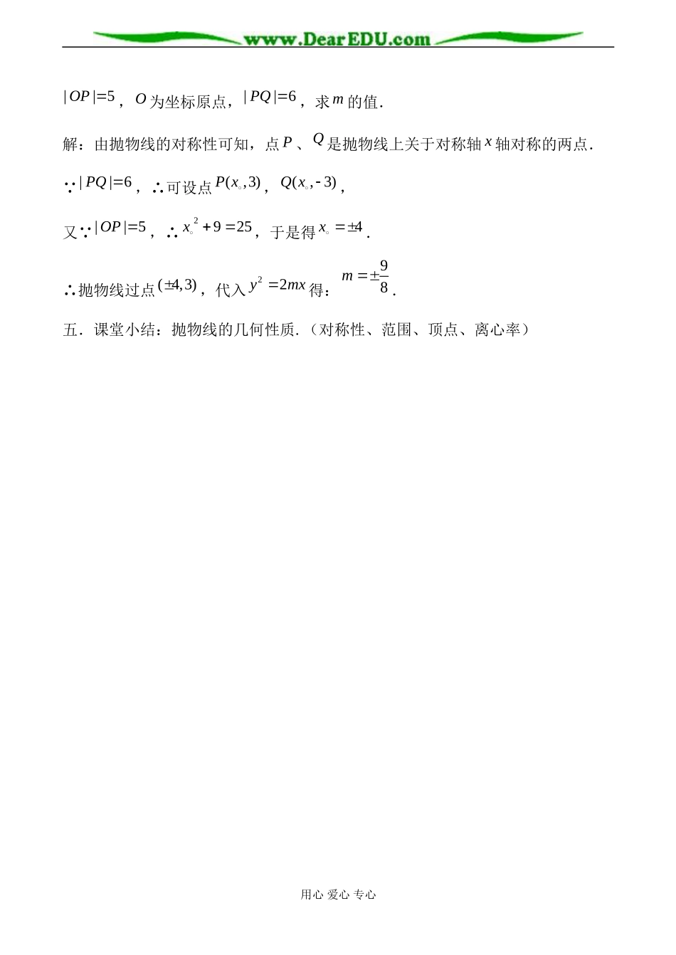 人教版高中数学必修第二册抛物线的几何性质4_第3页