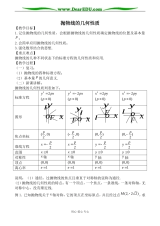 人教版高中数学必修第二册抛物线的几何性质4