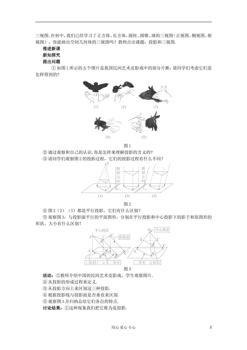 云南省陇川县高一数学《1.2空间几何体的三视图与直观图》教案 新人教版必修2_第2页
