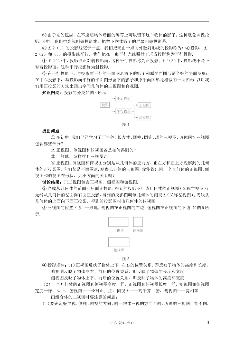 云南省陇川县高一数学《1.2空间几何体的三视图与直观图》教案 新人教版必修2_第3页