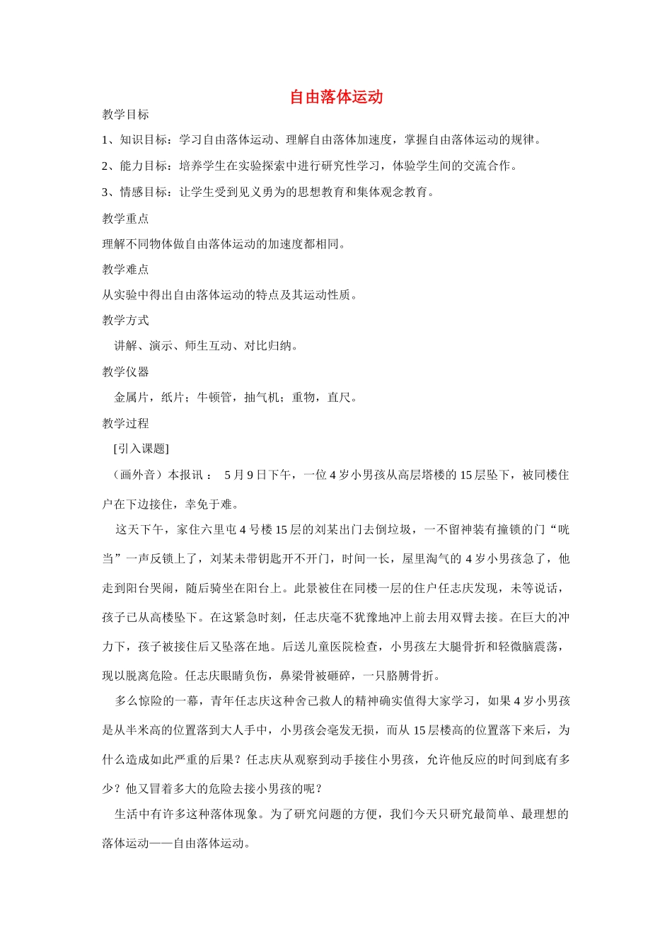 高中物理 第二章 匀变速直线运动的研究第5节《自由落体运动》参考教案1 新人教版必修1_第1页