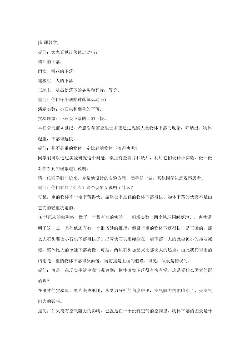 高中物理 第二章 匀变速直线运动的研究第5节《自由落体运动》参考教案1 新人教版必修1_第2页