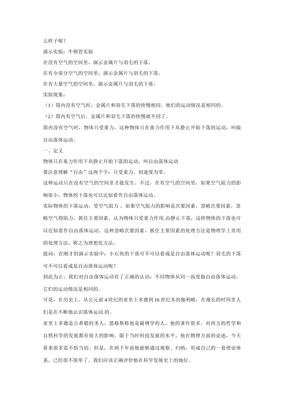 高中物理 第二章 匀变速直线运动的研究第5节《自由落体运动》参考教案1 新人教版必修1_第3页