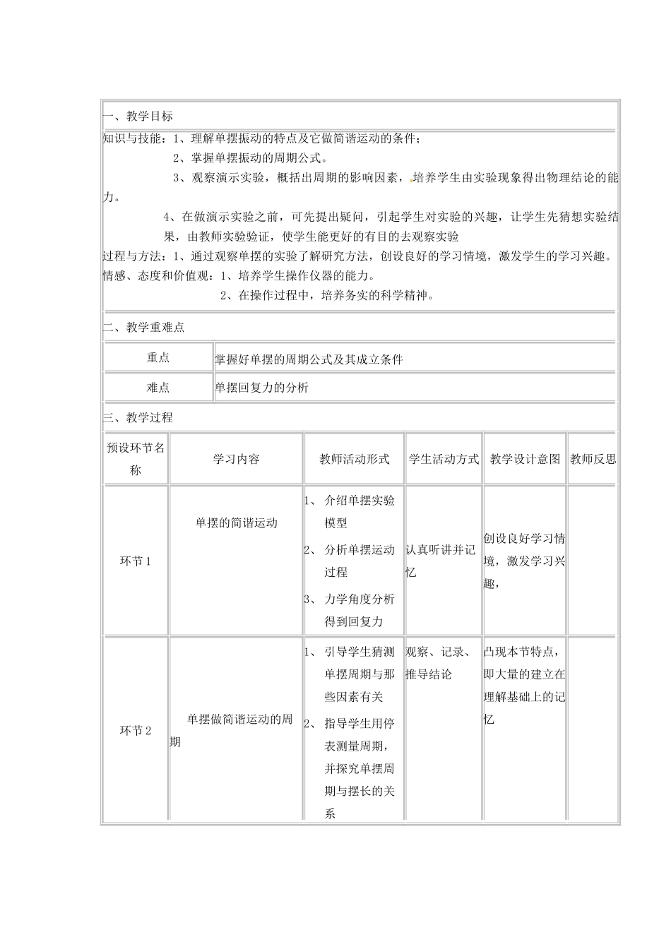 四川省宜宾市一中高二物理《单摆》教学设计-人教版高二全册物理教案_第2页