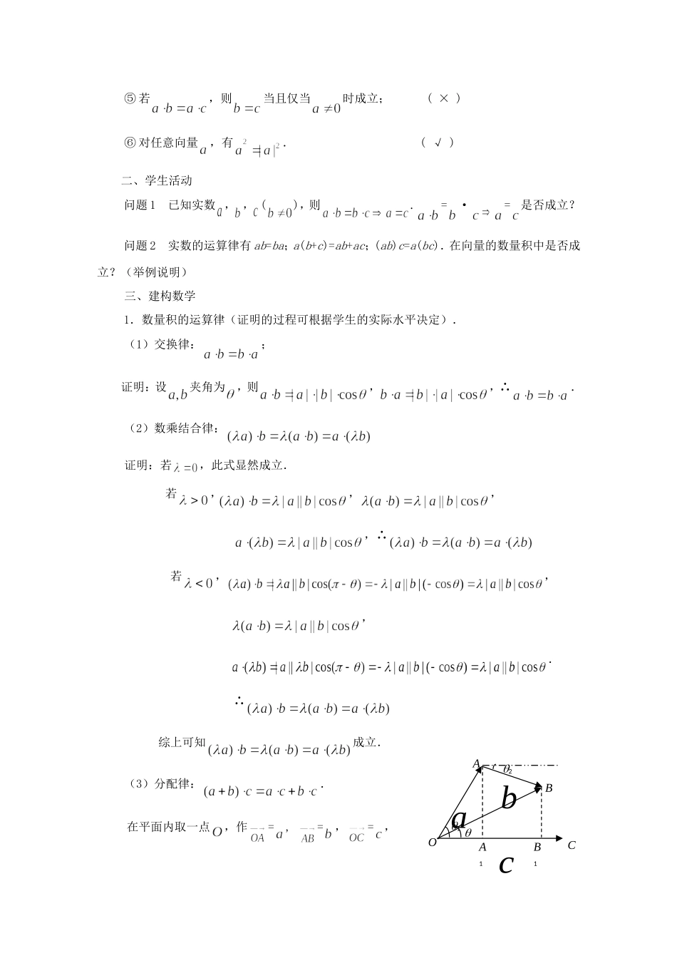 江苏省常州市西夏墅中学高中数学 2.4 向量的数量积（第2课时）教案 新人教版必修4_第2页