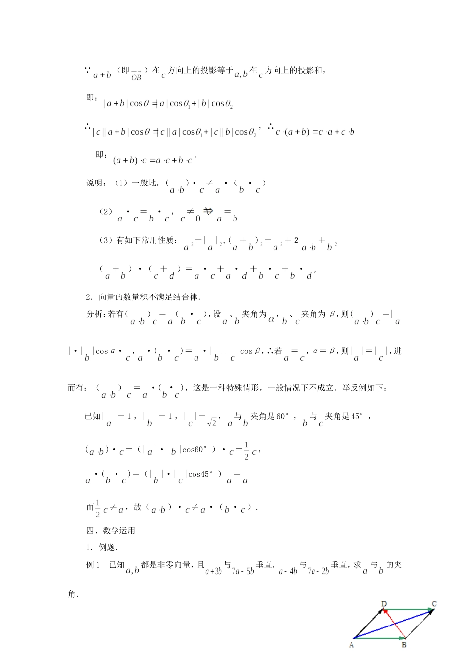 江苏省常州市西夏墅中学高中数学 2.4 向量的数量积（第2课时）教案 新人教版必修4_第3页