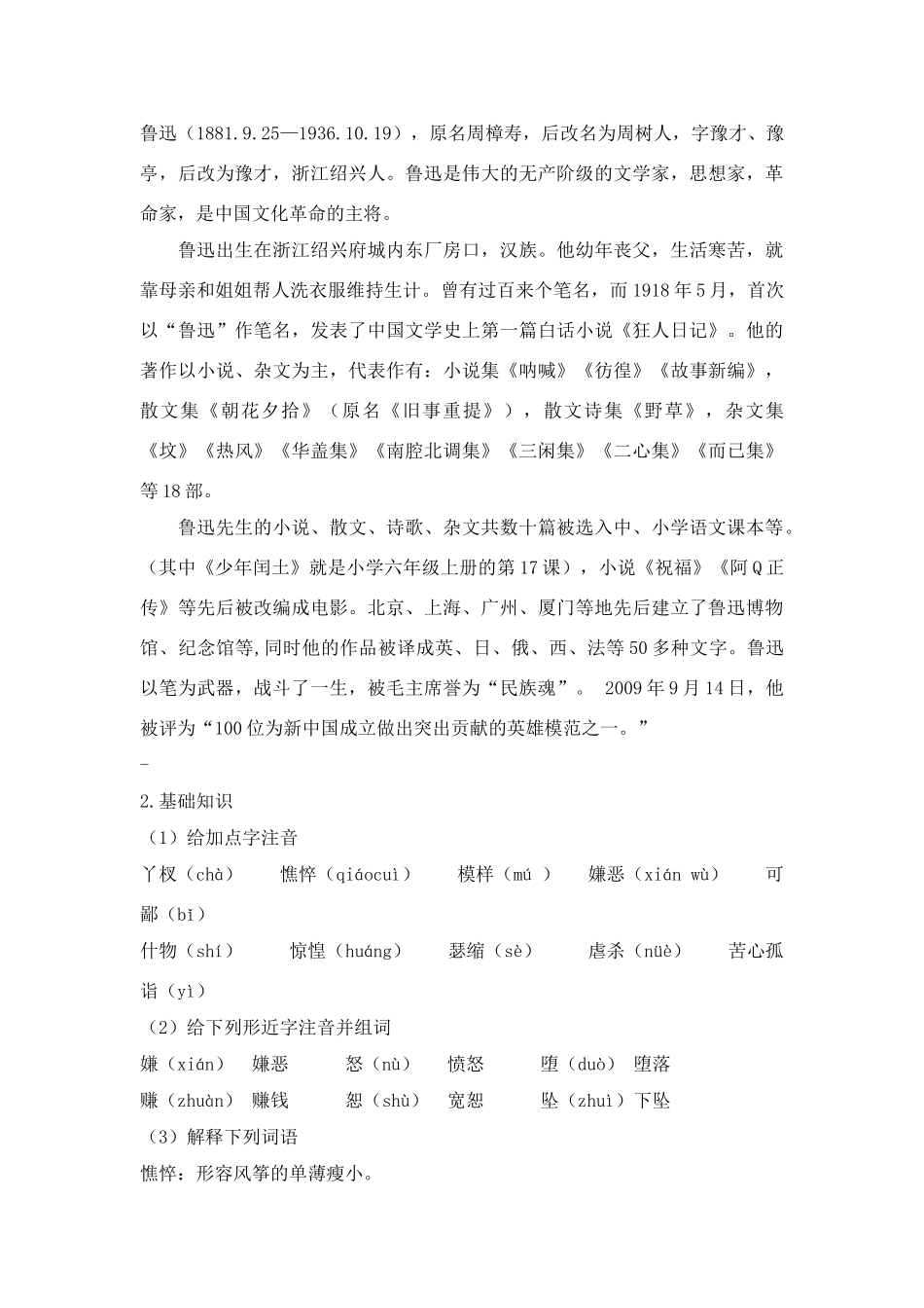 七年级语文上册 《风筝》教案 人教新课标版教材_第2页