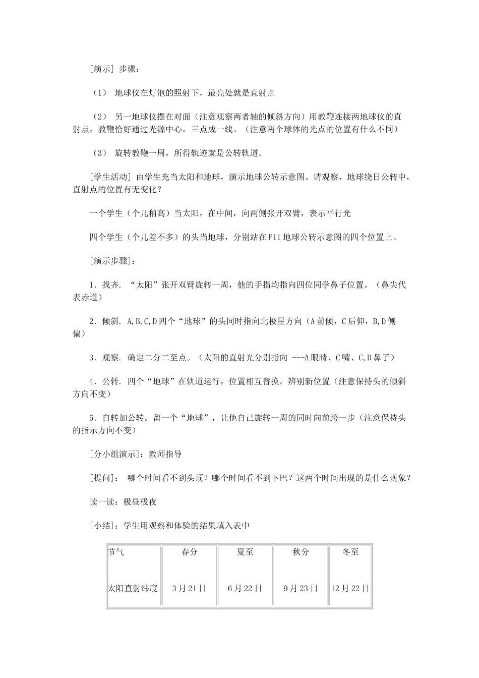 2013年秋七年级地理上册 第一章 地球和地图 第二节 地球的运动 第二课时 地球的公转教案2 （新版）新人教版_第2页