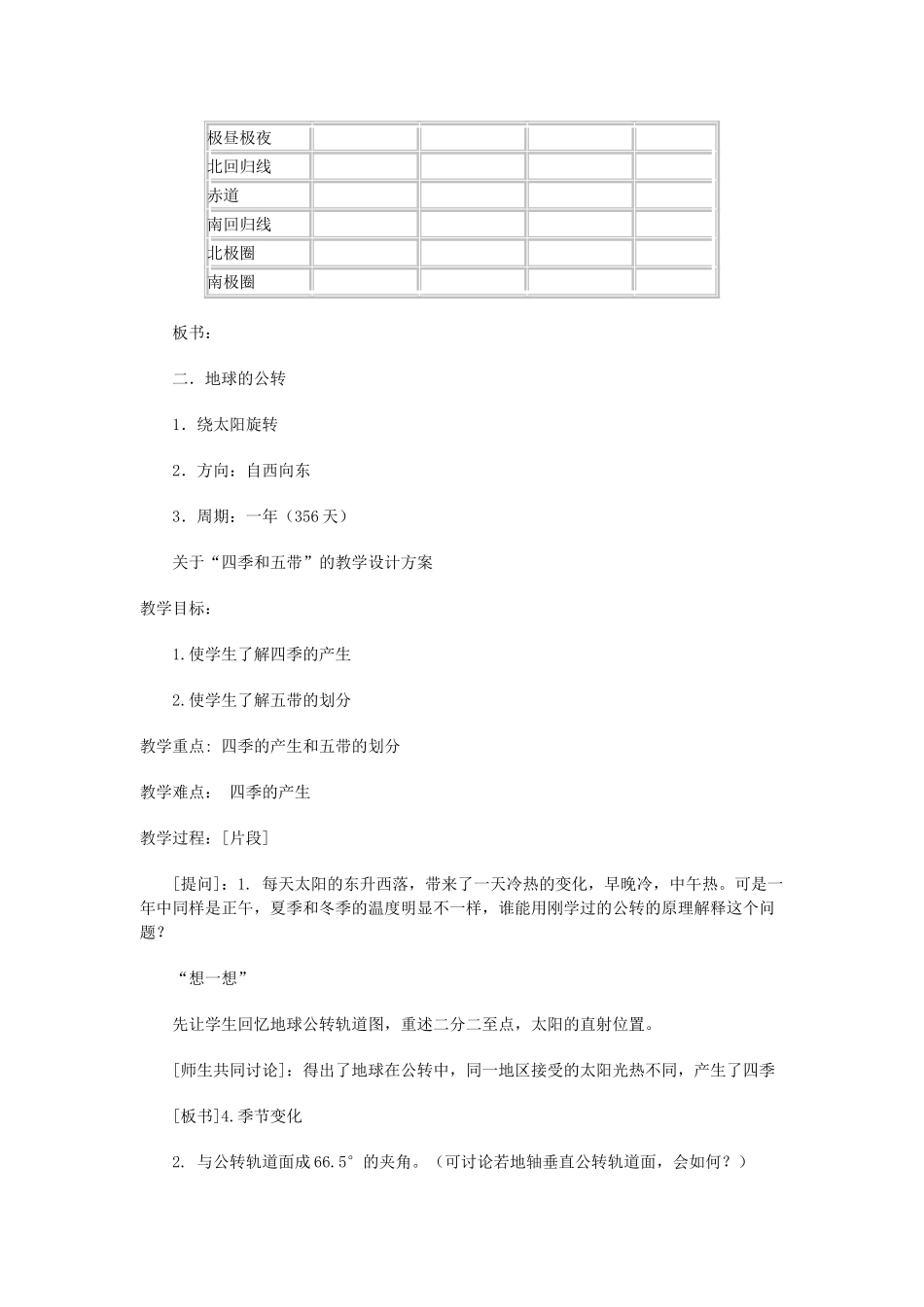 2013年秋七年级地理上册 第一章 地球和地图 第二节 地球的运动 第二课时 地球的公转教案2 （新版）新人教版_第3页