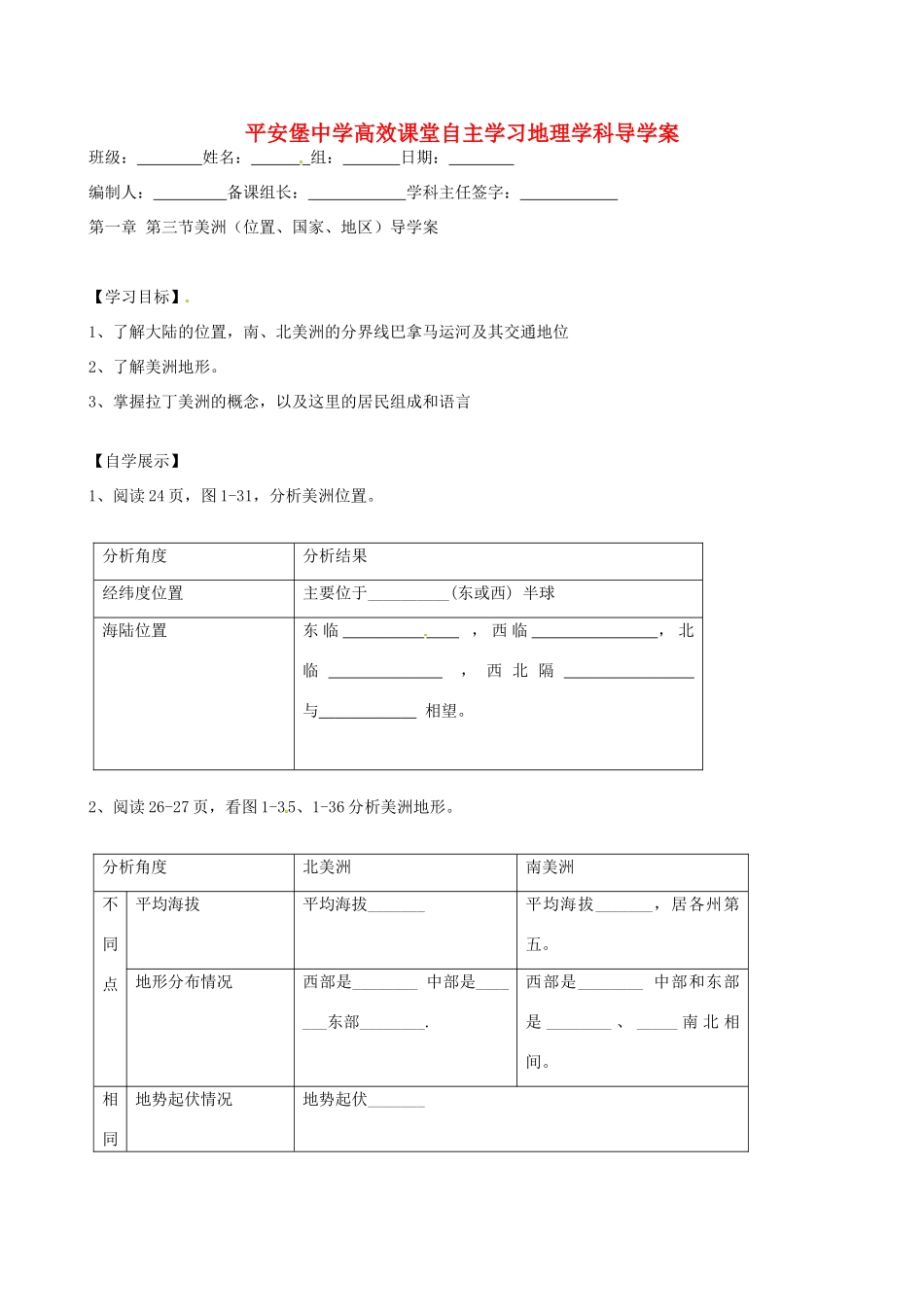 河北省承德市平安堡中学七年级地理《13美洲地形位置》学案 _第1页
