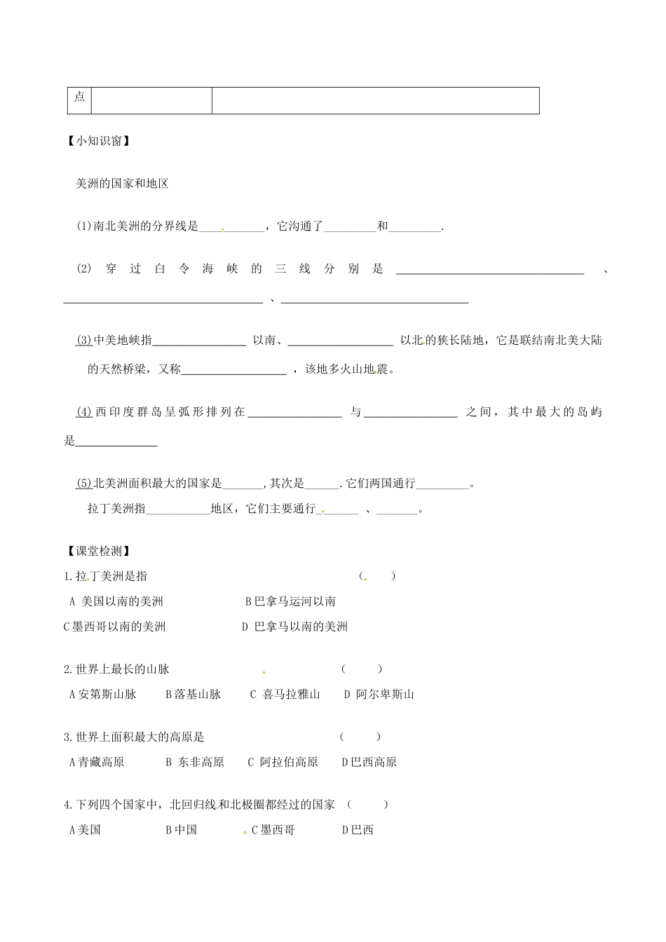 河北省承德市平安堡中学七年级地理《13美洲地形位置》学案 _第2页