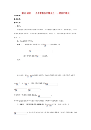 浙江省奉化中学高中数学 第12课时 几个著名的不等式 柯西不等式教案 新人教A版选修4-5