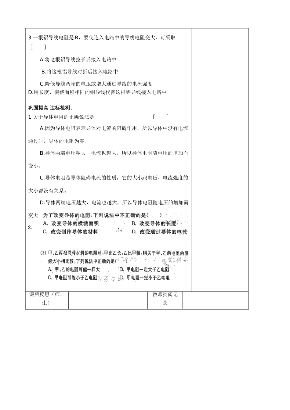 八年级物理100311-电阻1_第2页