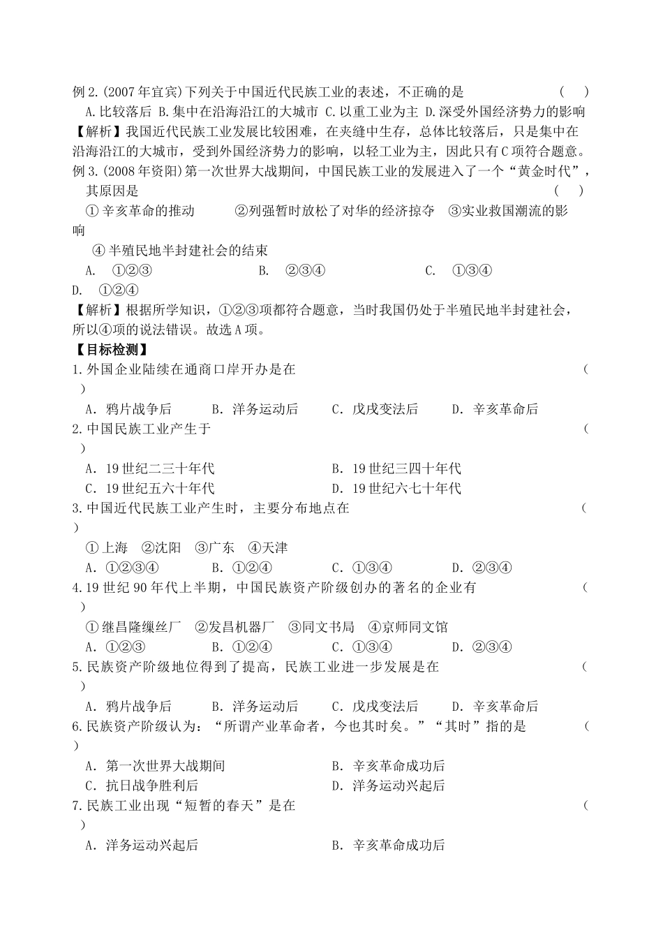 八年级历史上册 第19课 近代民族工业导学案 川教版_第2页