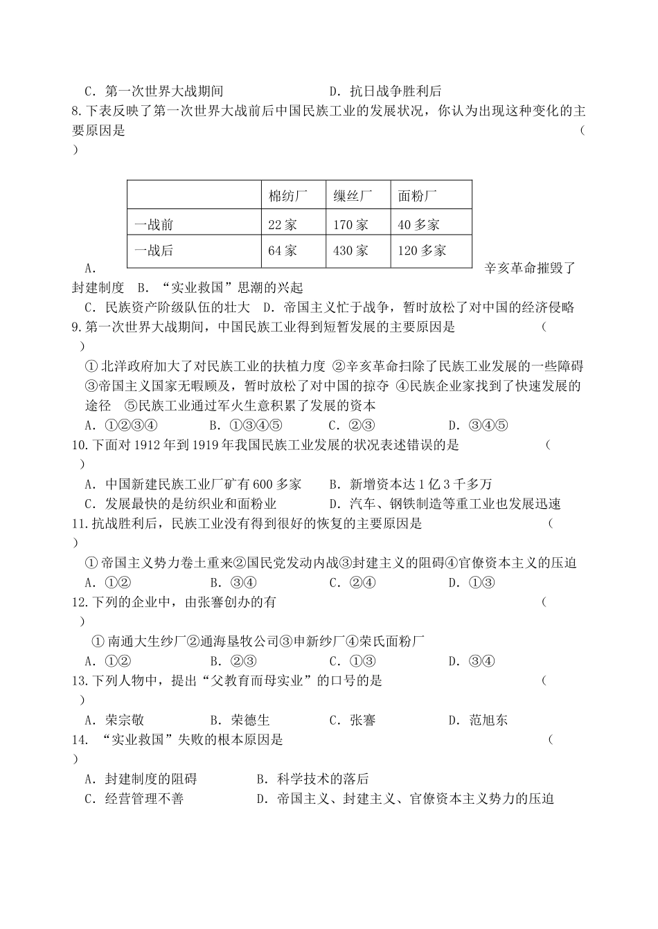 八年级历史上册 第19课 近代民族工业导学案 川教版_第3页