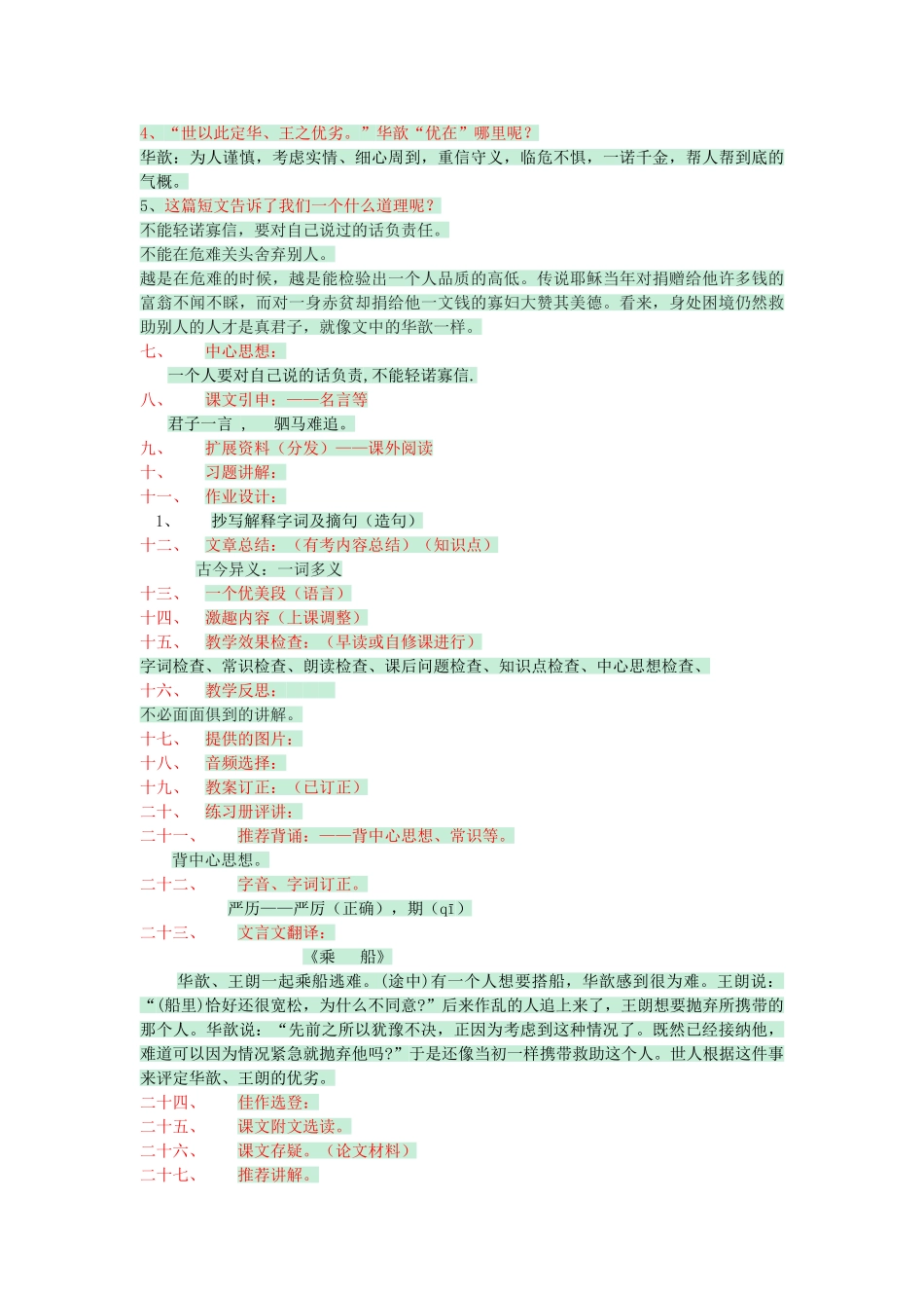 七年级语文上册 第22课《世说新语》二则乘船教学设计 语文版教材-语文版教材初中七年级上册语文教学设计_第2页