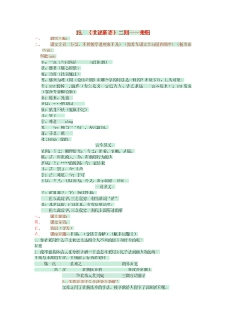 七年级语文上册 第22课《世说新语》二则乘船教学设计 语文版教材-语文版教材初中七年级上册语文教学设计