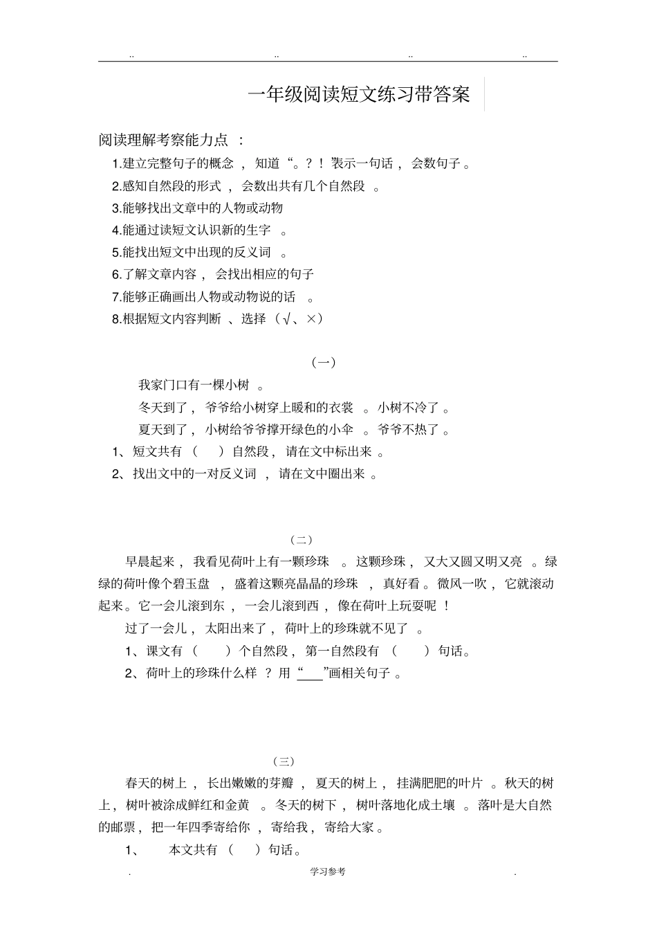 一年级阅读短文练习带答案_第1页