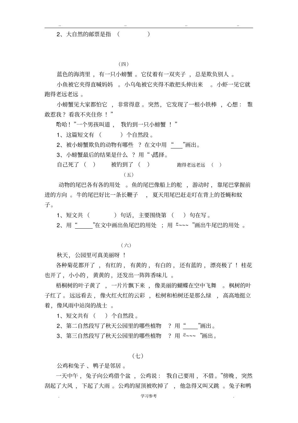 一年级阅读短文练习带答案_第2页