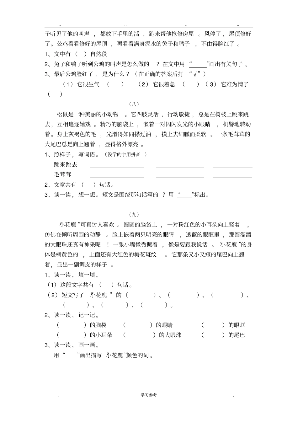 一年级阅读短文练习带答案_第3页