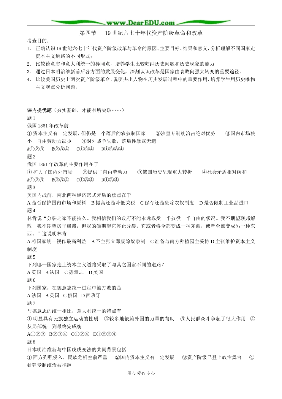 人教版高二历史上册19世纪六七十年代资产阶级革命和改革(备课资料）_第1页