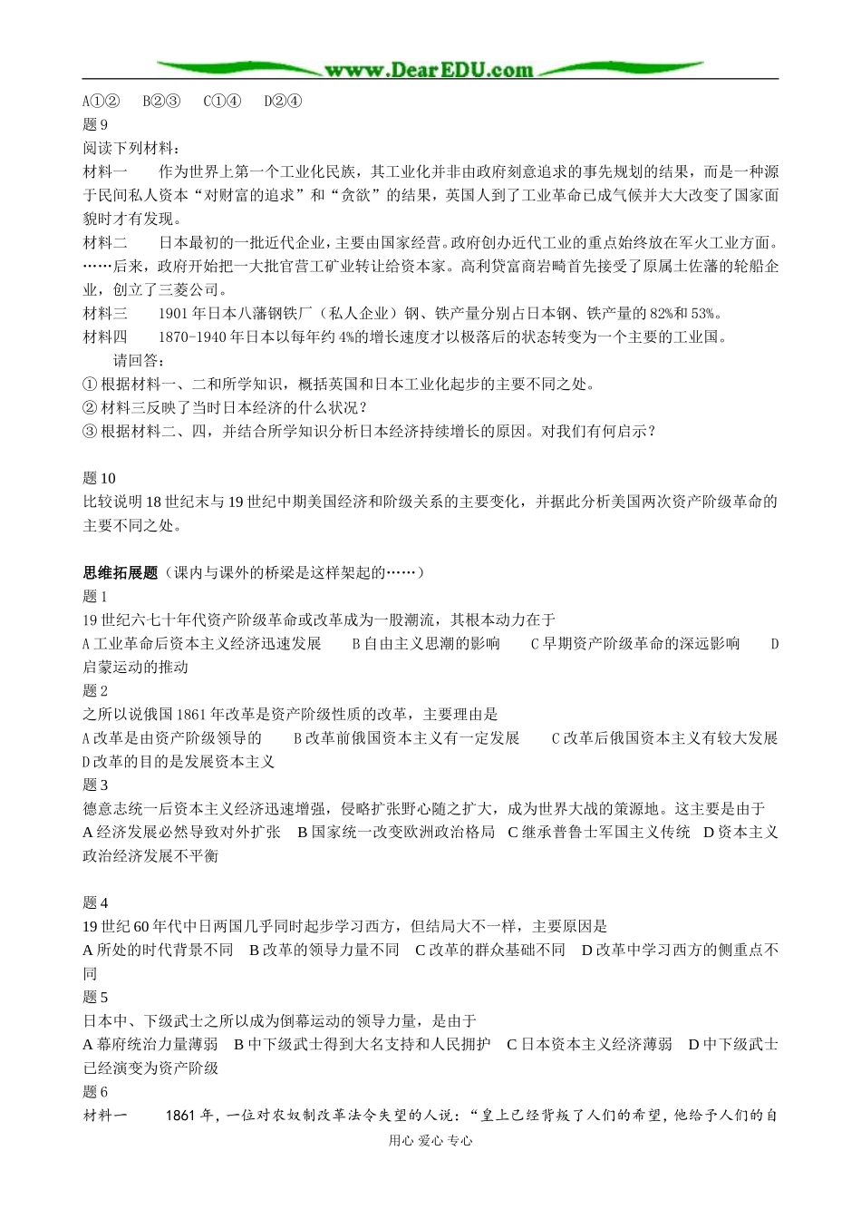 人教版高二历史上册19世纪六七十年代资产阶级革命和改革(备课资料）_第2页