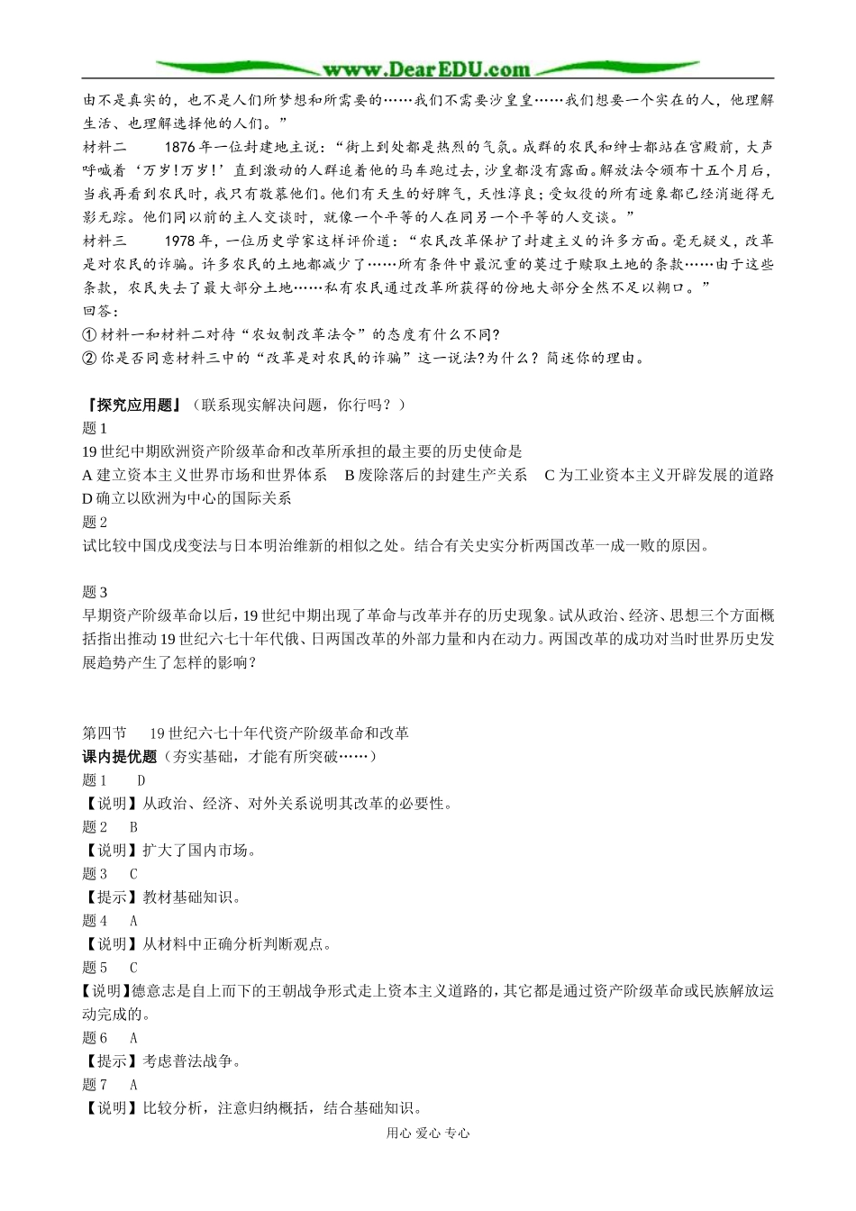 人教版高二历史上册19世纪六七十年代资产阶级革命和改革(备课资料）_第3页