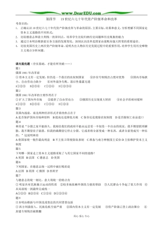 人教版高二历史上册19世纪六七十年代资产阶级革命和改革(备课资料）