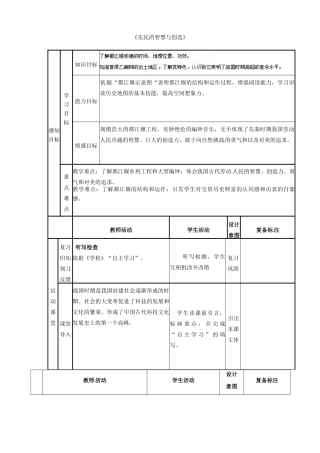 山东省邹平县实验中学七年级历史上册 第11课《先民的智慧与创造》学案（无答案） 北师大版