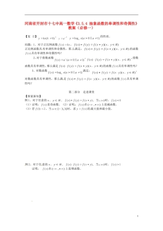 河南省开封市十七中高中数学《3.5.4 抽象函数的单调性和奇偶性》教案 新人教B版必修1