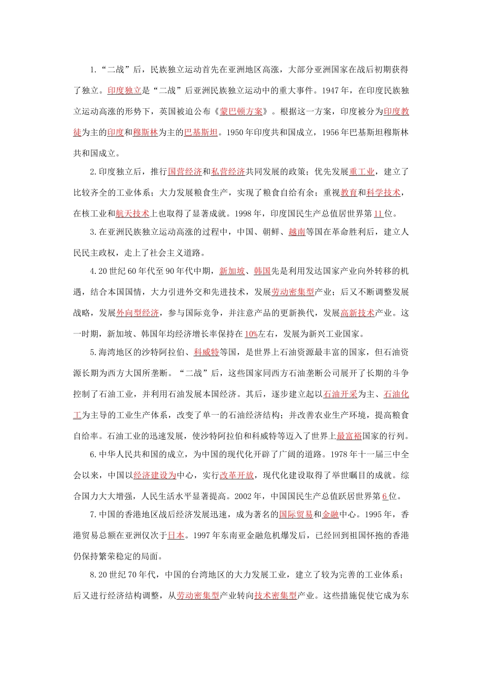 湖南省株洲市天元区马家河中学九年级历史下册 第六单元 第14课 亚洲国家的独立和振兴学案 岳麓版_第2页
