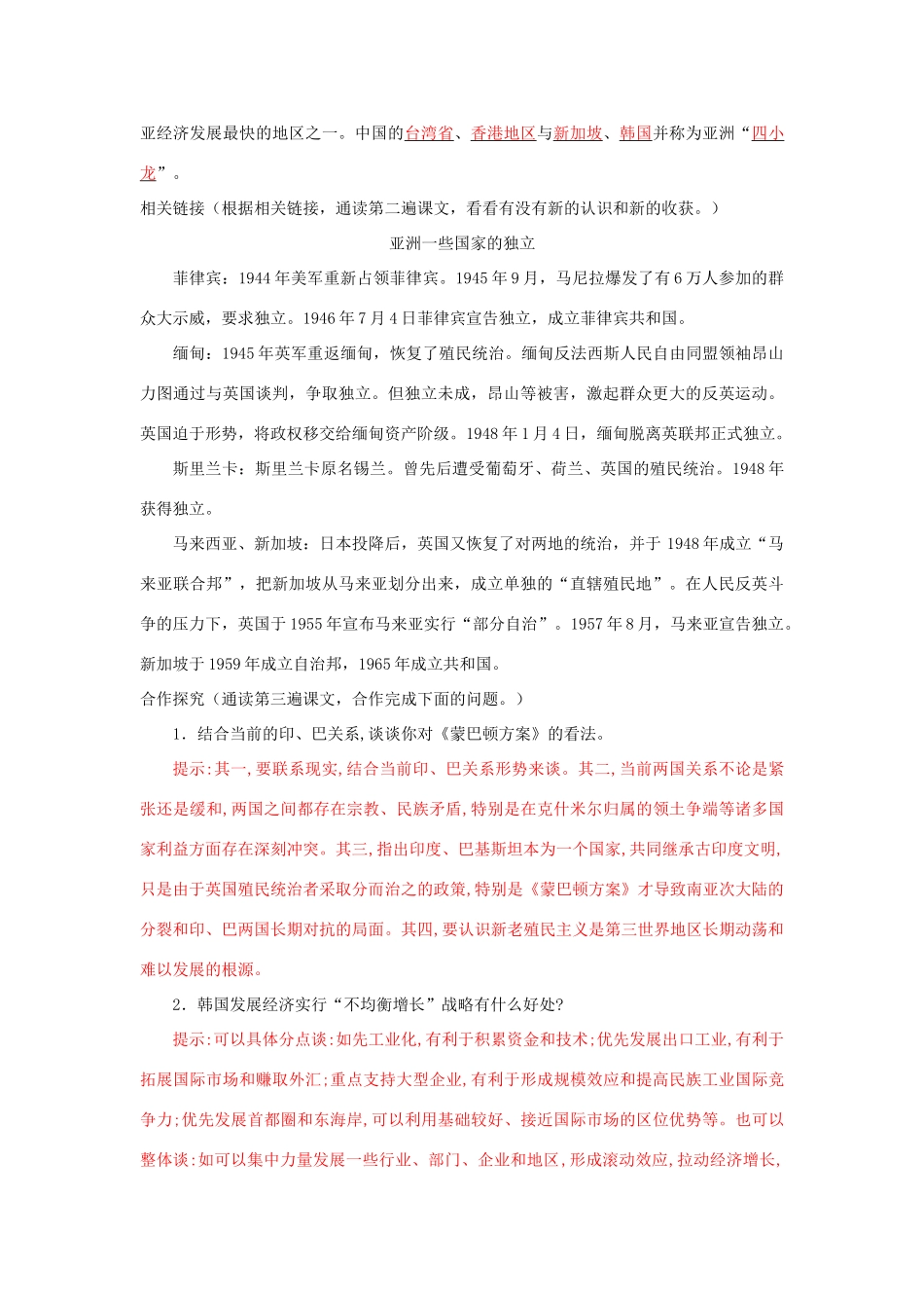 湖南省株洲市天元区马家河中学九年级历史下册 第六单元 第14课 亚洲国家的独立和振兴学案 岳麓版_第3页