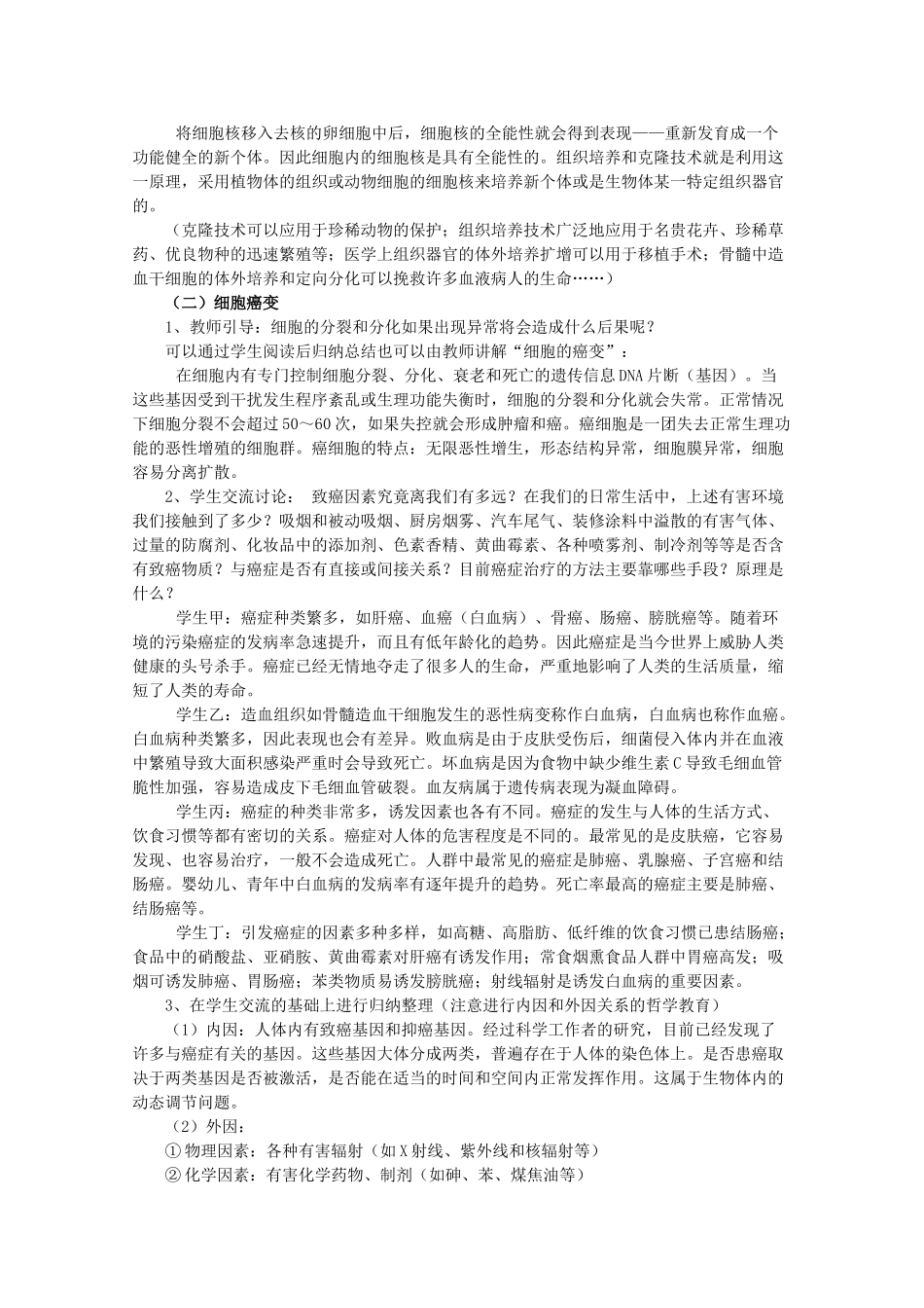云南省陇川县第一中学高一生物 细胞的衰老、凋亡和癌变教案 _第3页