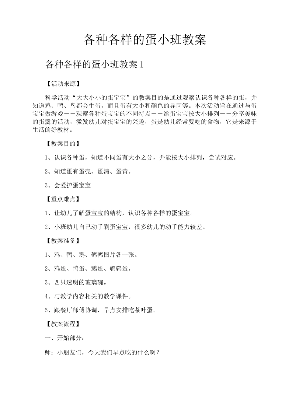 各种各样的蛋小班教案_第1页