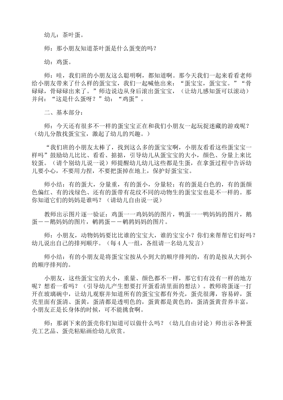 各种各样的蛋小班教案_第2页