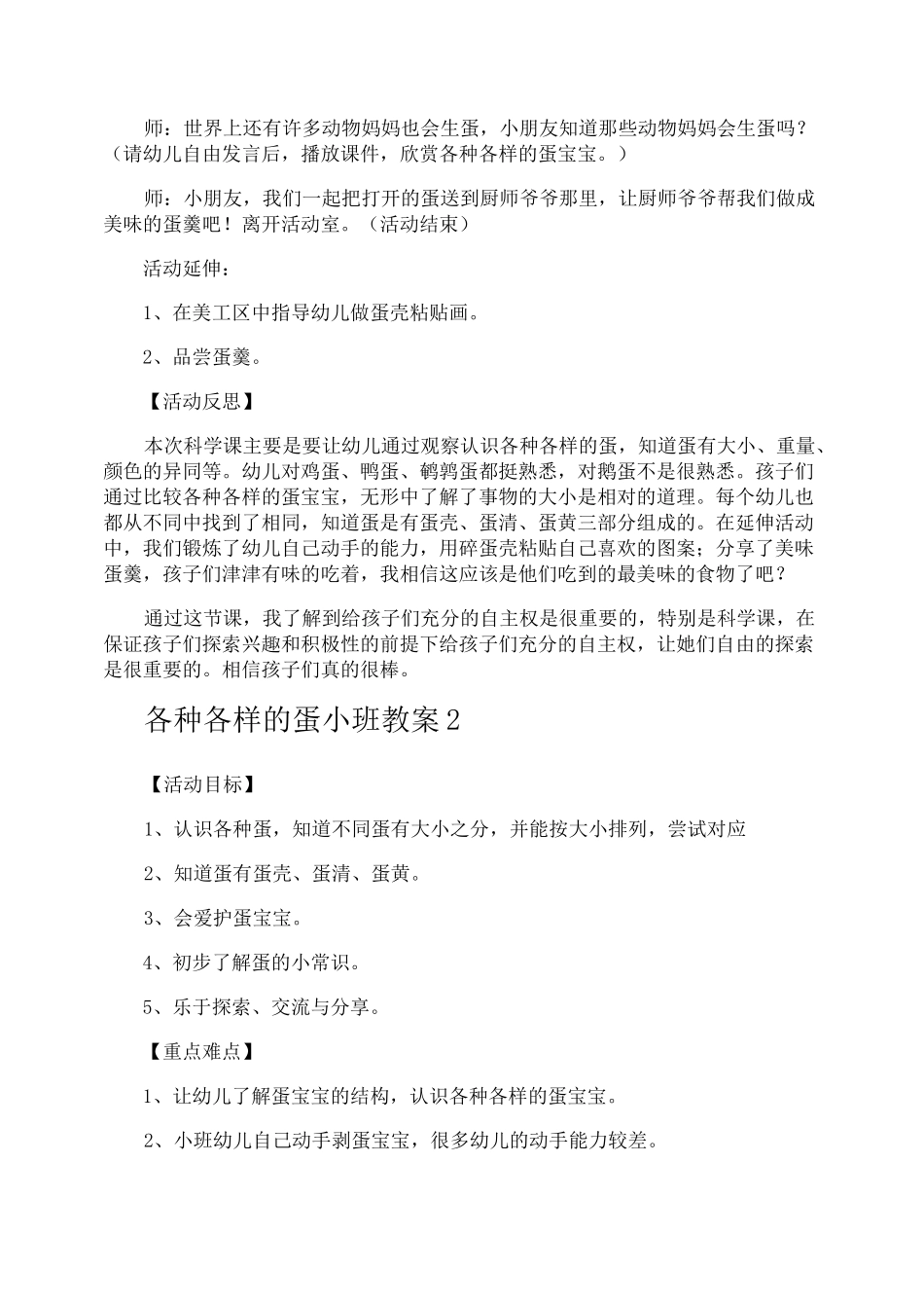 各种各样的蛋小班教案_第3页