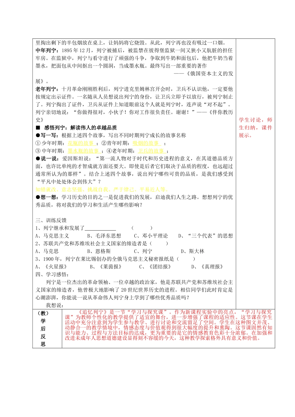 九年级历史下册 第5课 追忆列宁 ――学习与探究之一导学案 北师大版-北师大版初中九年级下册历史学案_第2页