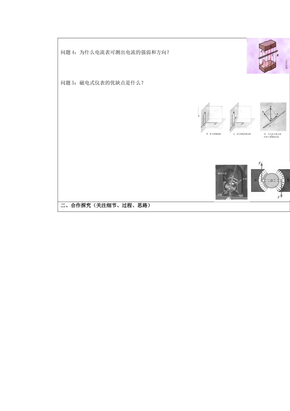 高中物理 第三章 磁场 3.4 通电导线在磁场中受到的力教案 新人教版选修3-1-新人教版高二选修3-1物理教案_第2页