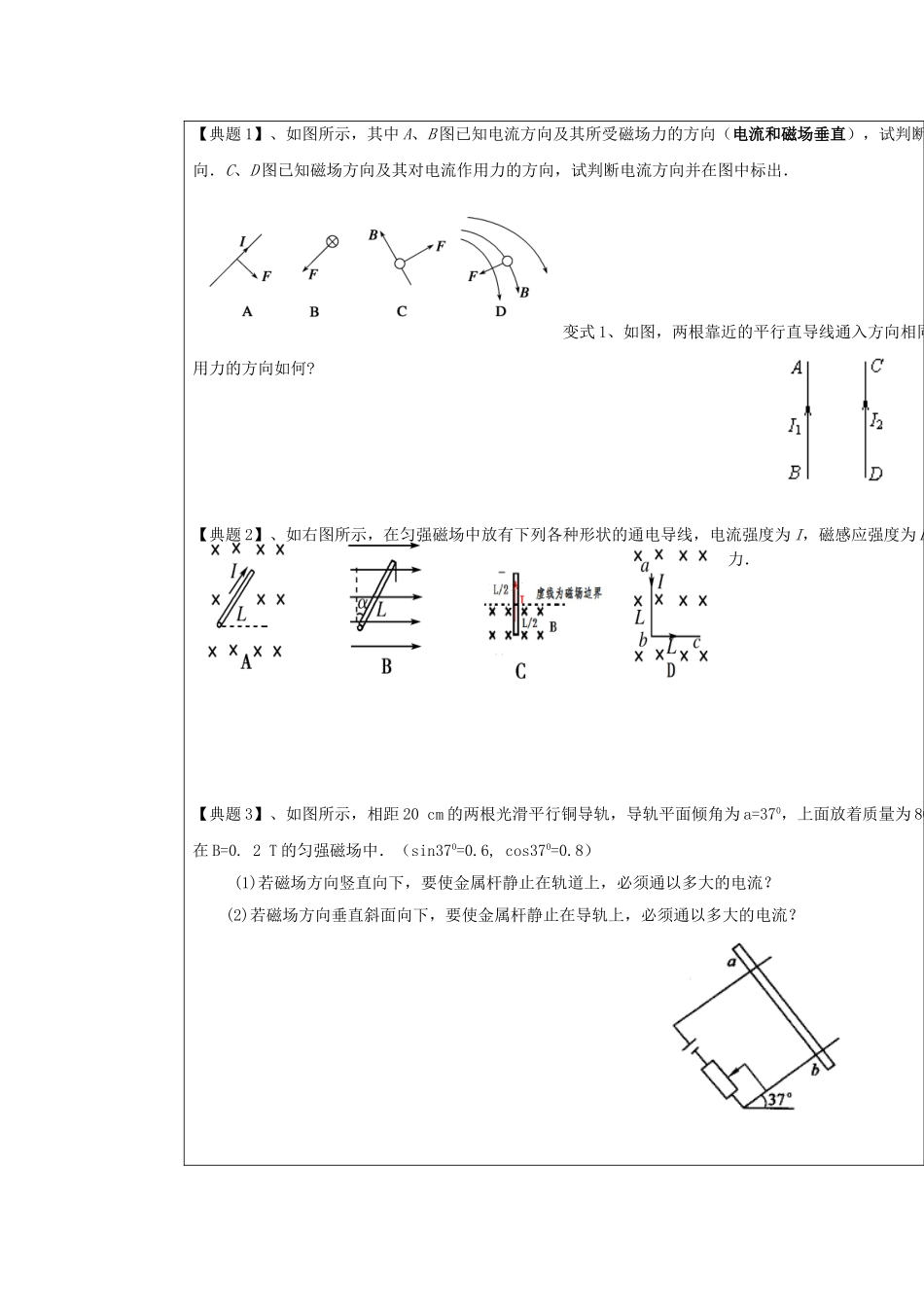 高中物理 第三章 磁场 3.4 通电导线在磁场中受到的力教案 新人教版选修3-1-新人教版高二选修3-1物理教案_第3页