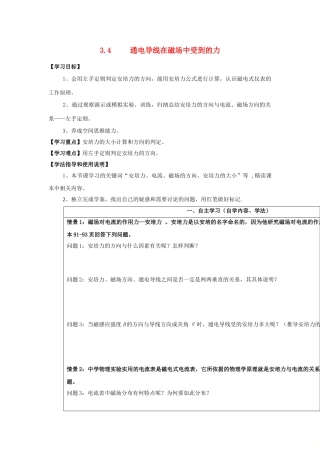 高中物理 第三章 磁场 3.4 通电导线在磁场中受到的力教案 新人教版选修3-1-新人教版高二选修3-1物理教案