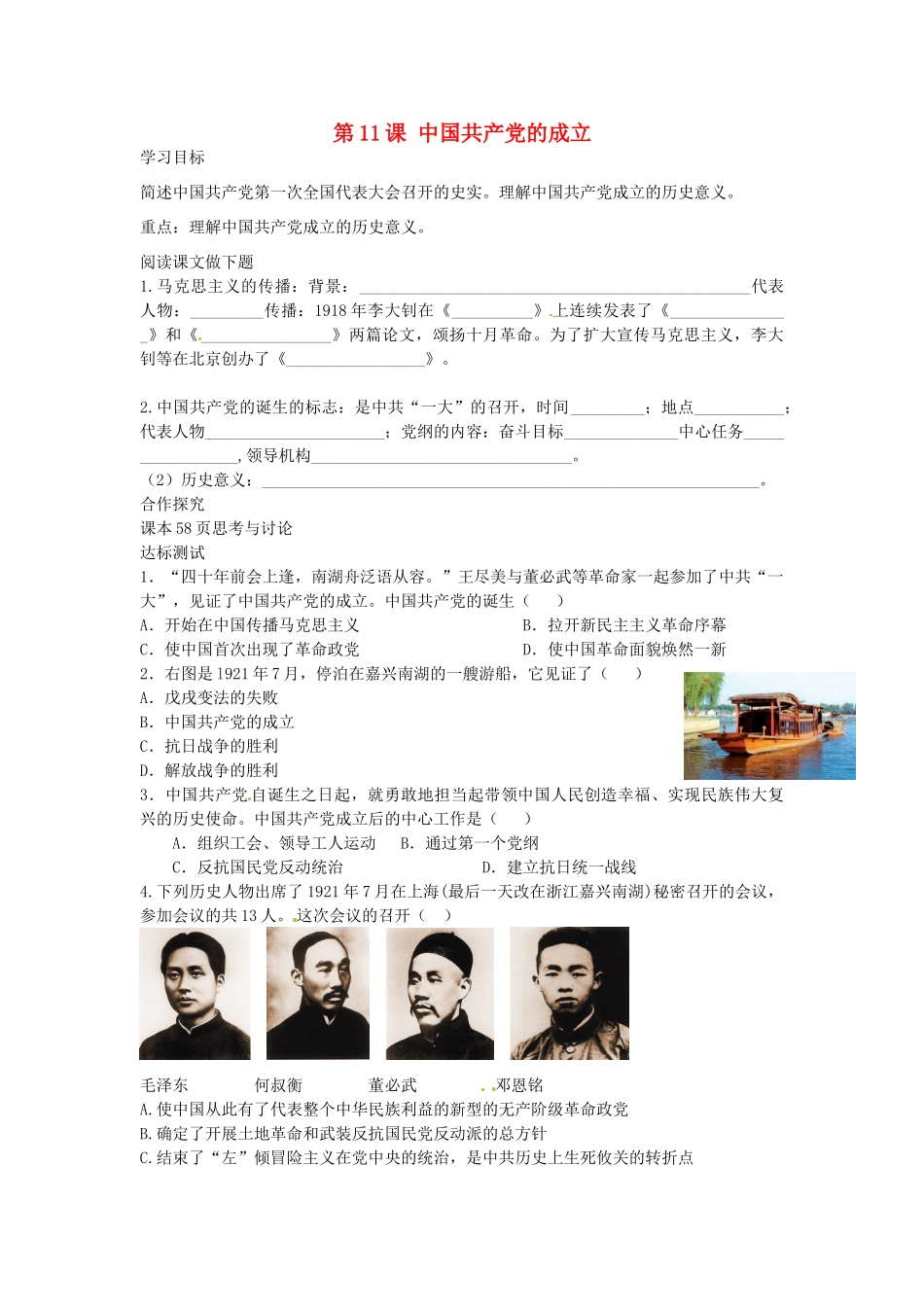 八年级历史上册 第11课 中国共产党的成立学案 中华书局版-中华书局版初中八年级上册历史学案_第1页