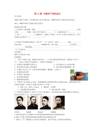 八年级历史上册 第11课 中国共产党的成立学案 中华书局版-中华书局版初中八年级上册历史学案