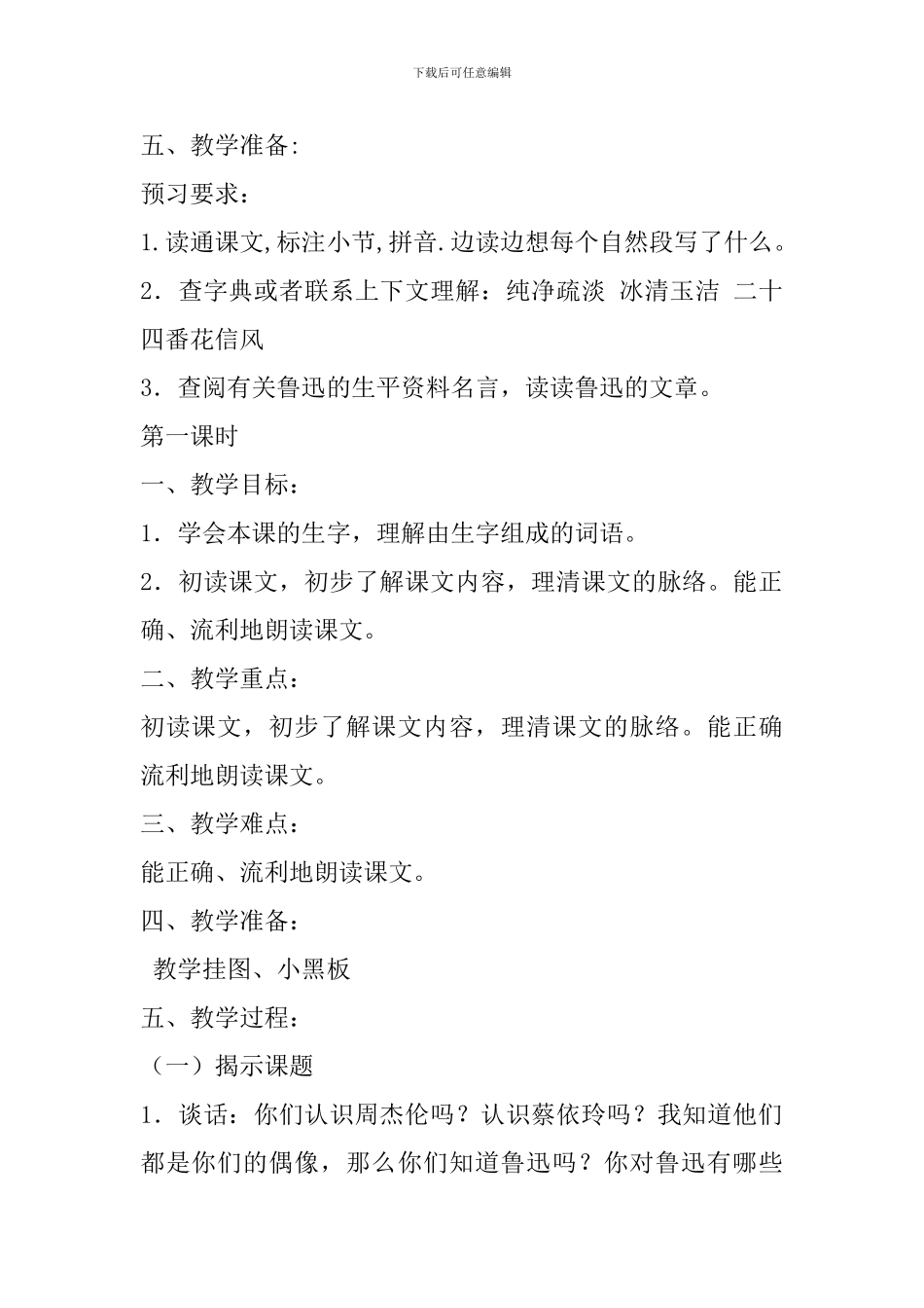 五年级语文下册《早》备课教案_第2页