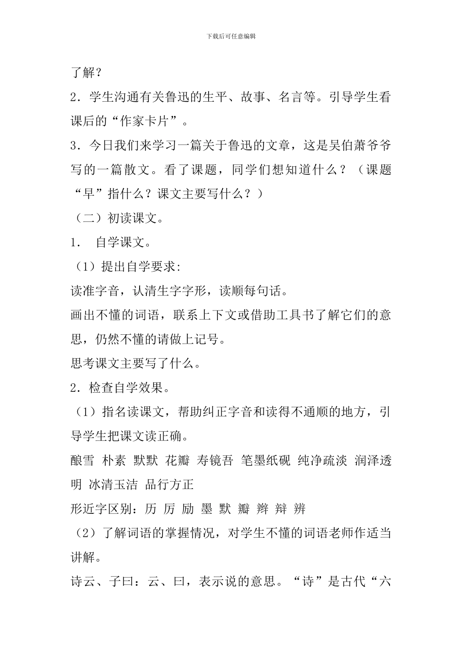 五年级语文下册《早》备课教案_第3页