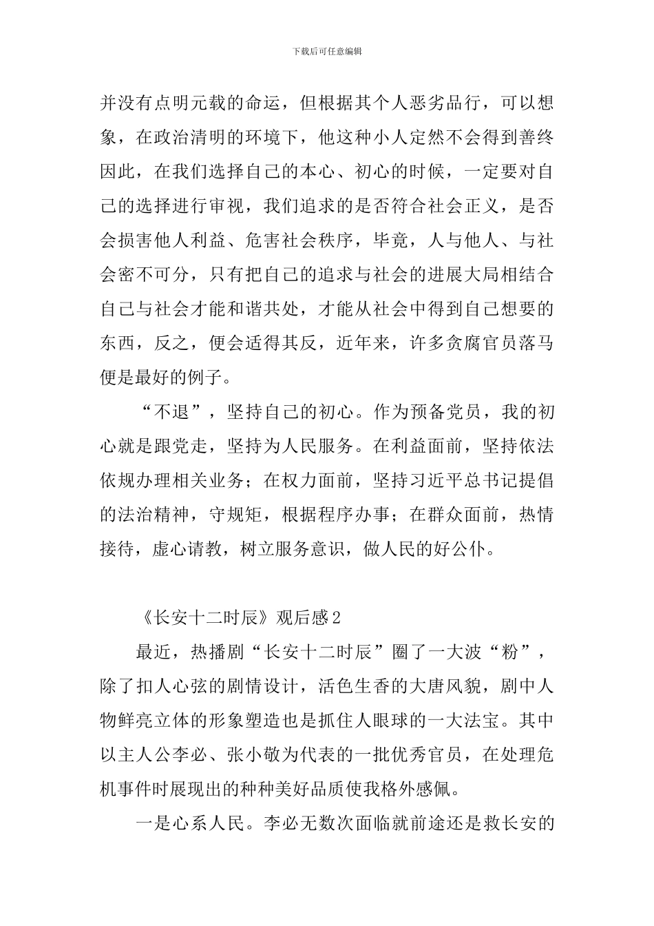 《长安十二时辰》观后感_第2页