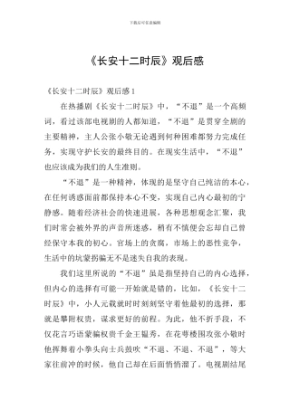 《长安十二时辰》观后感