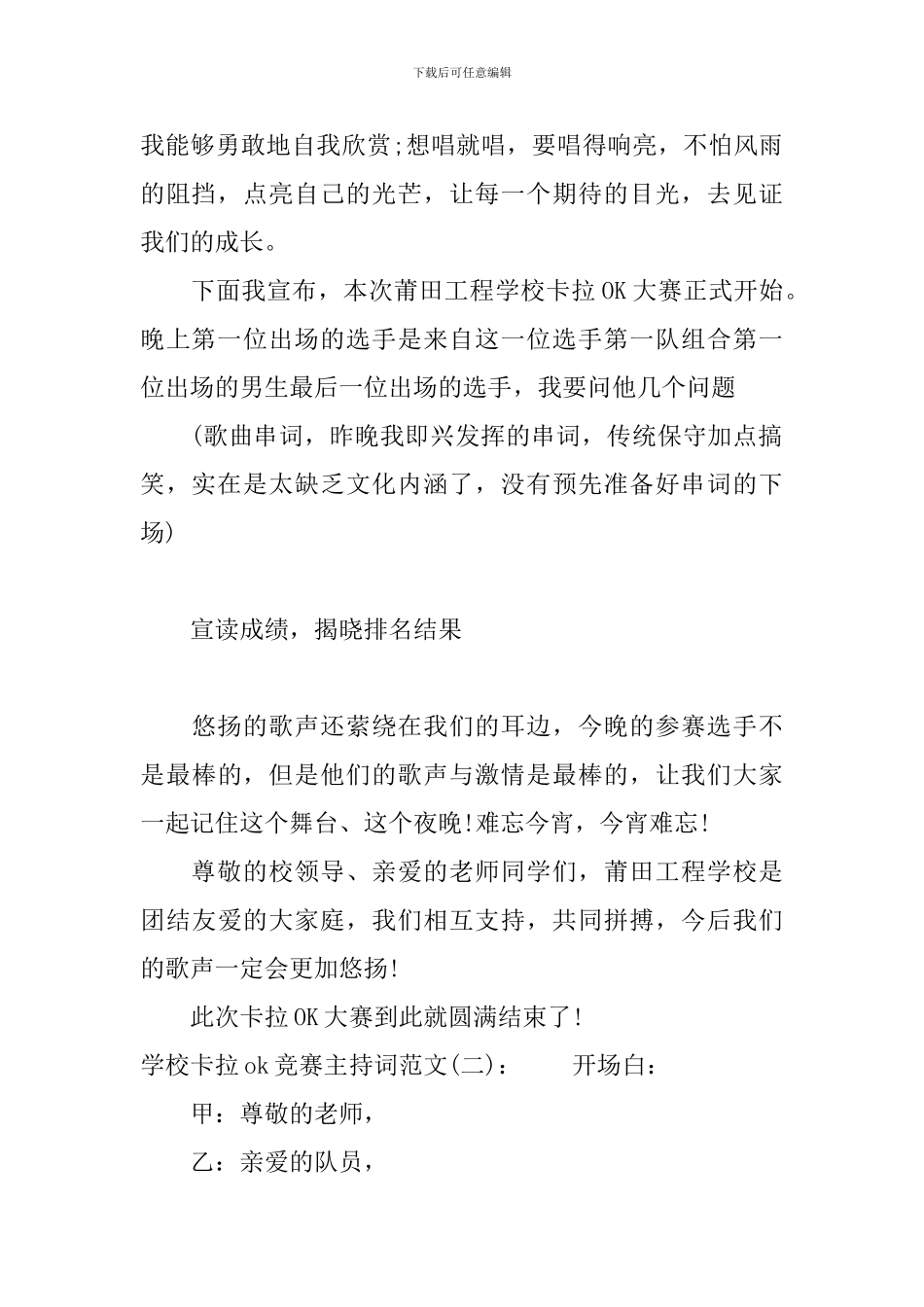 学校卡拉ok比赛主持词_第2页