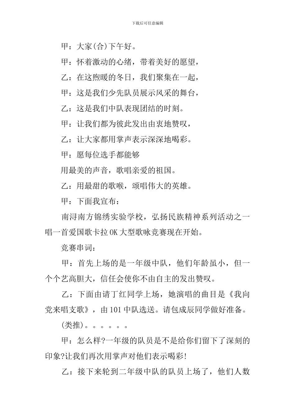 学校卡拉ok比赛主持词_第3页