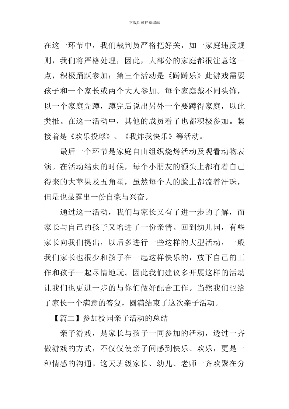 参加校园亲子活动的总结_第2页