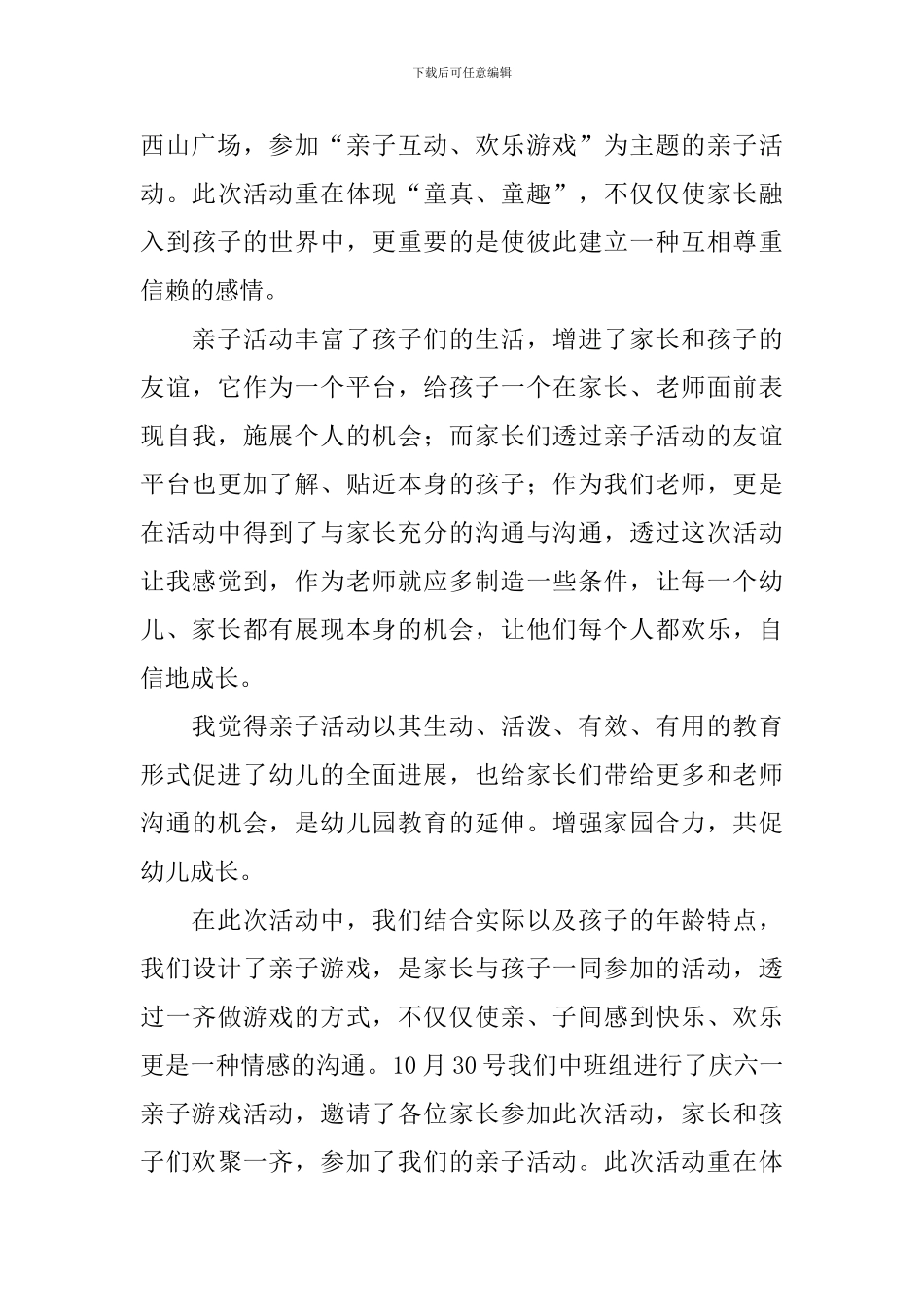 参加校园亲子活动的总结_第3页